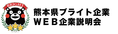 くまモンの熊本県ブライト企業WEB企業説明会